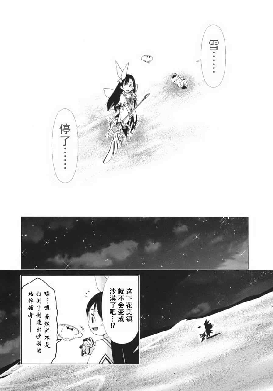 《我爱你！魔法天使cosmos》漫画 魔法天使 005集