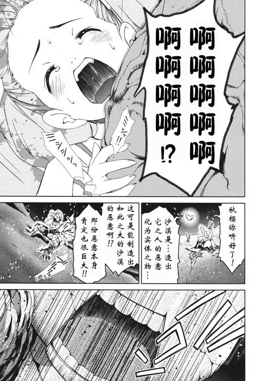 《我爱你！魔法天使cosmos》漫画 魔法天使 005集