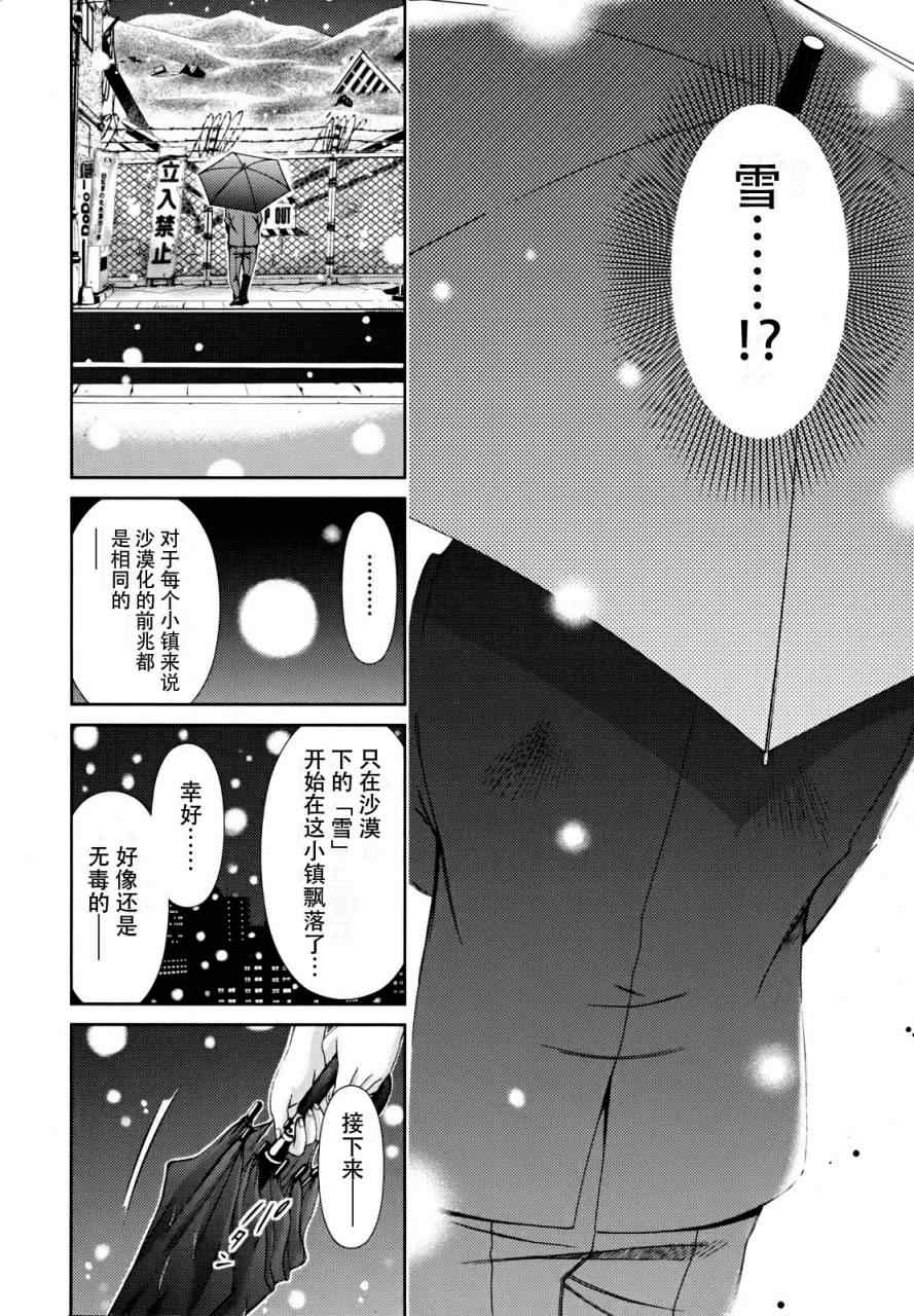 《我爱你！魔法天使cosmos》漫画 魔法天使 004集