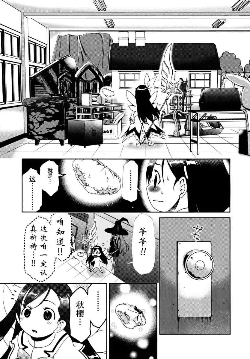 《我爱你！魔法天使cosmos》漫画 魔法天使 003集