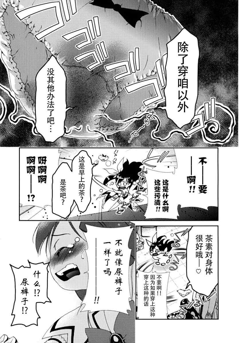 《我爱你！魔法天使cosmos》漫画 魔法天使 003集