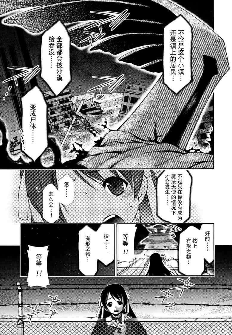 《我爱你！魔法天使cosmos》漫画 魔法天使 002集