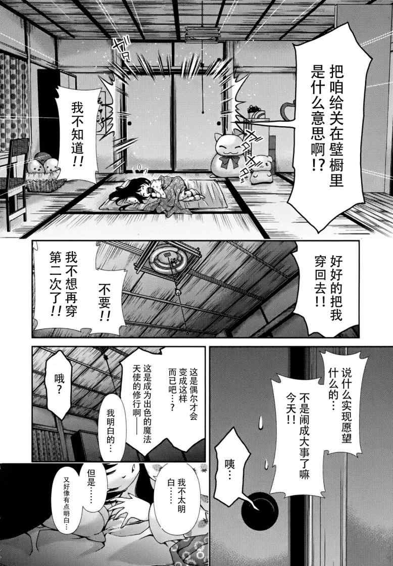 《我爱你！魔法天使cosmos》漫画 魔法天使 002集