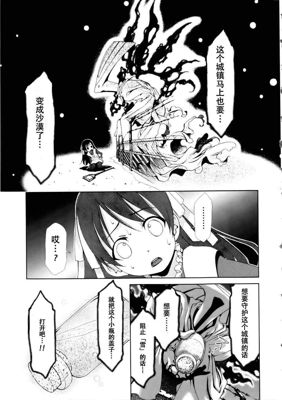 《我爱你！魔法天使cosmos》漫画 魔法天使 001集