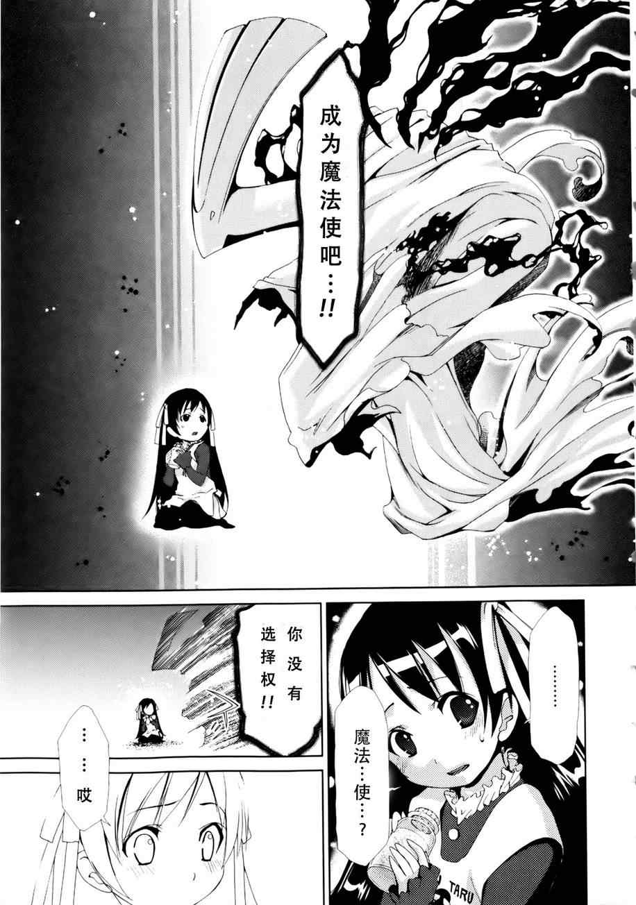 《我爱你！魔法天使cosmos》漫画 魔法天使 001集