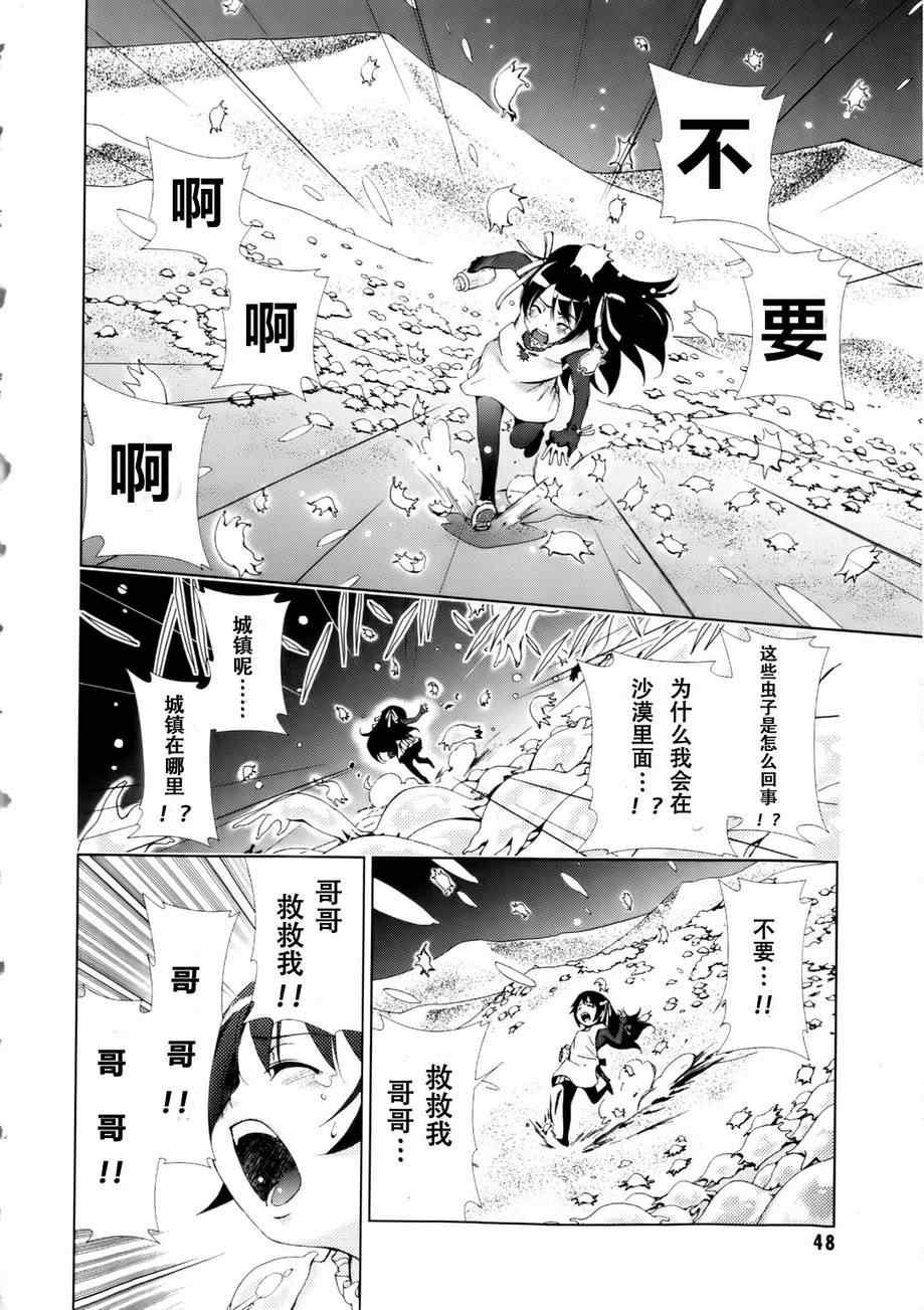 《我爱你！魔法天使cosmos》漫画 魔法天使 001集