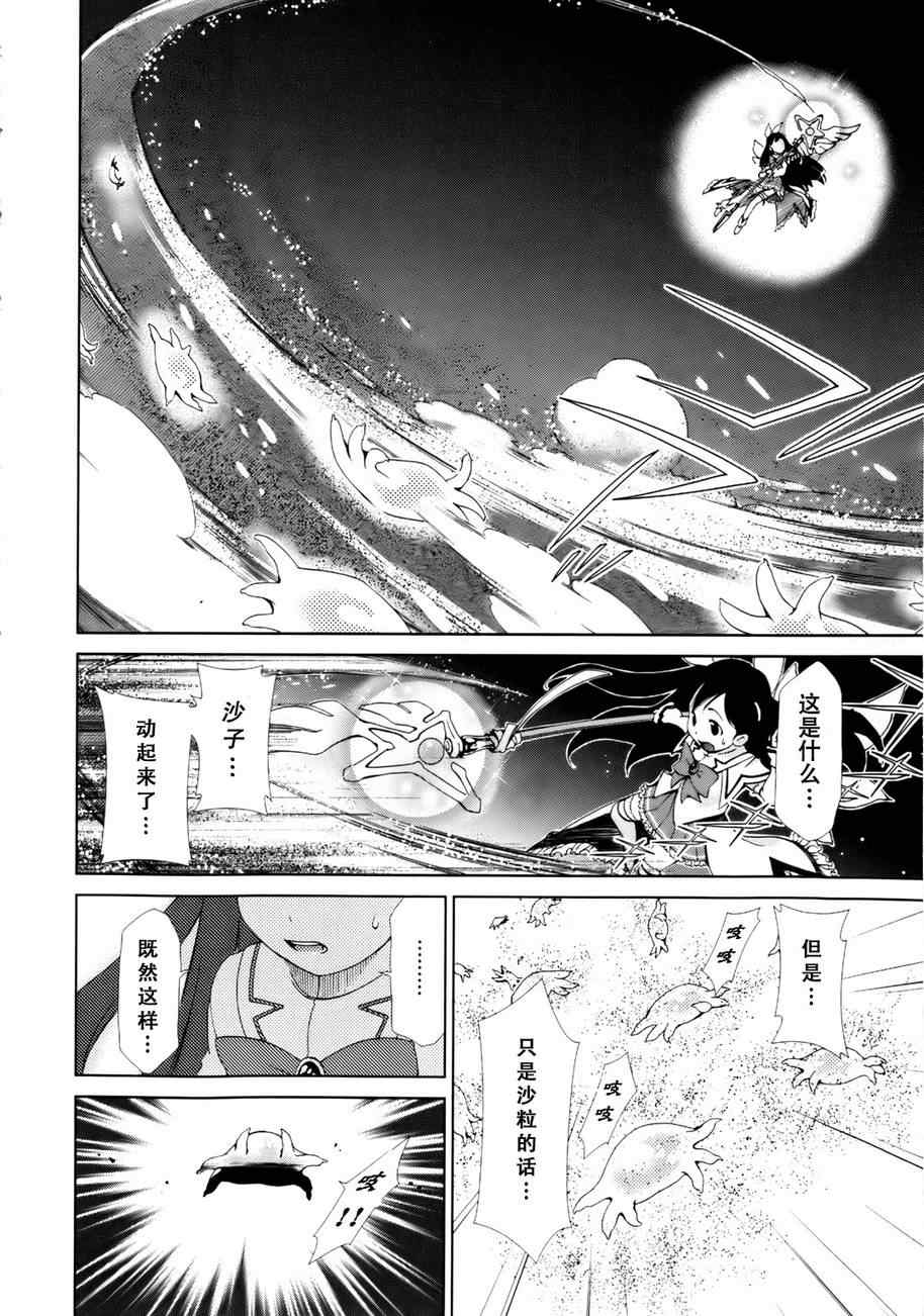 《我爱你！魔法天使cosmos》漫画 魔法天使 001集