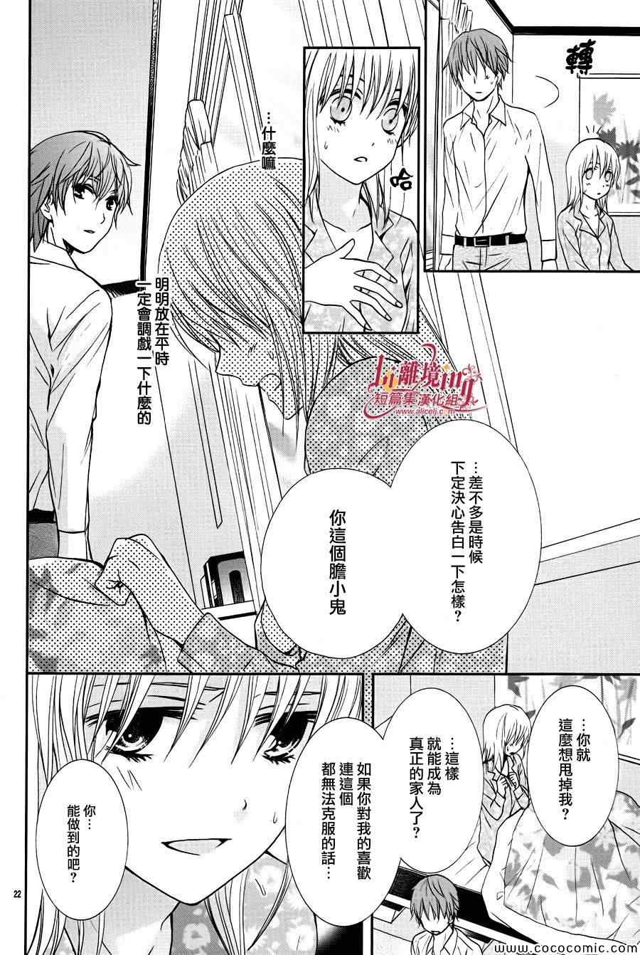 《义弟大概喜欢我事件》漫画 001集