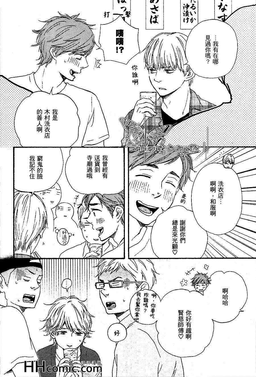 《爱的诵经》漫画 03集