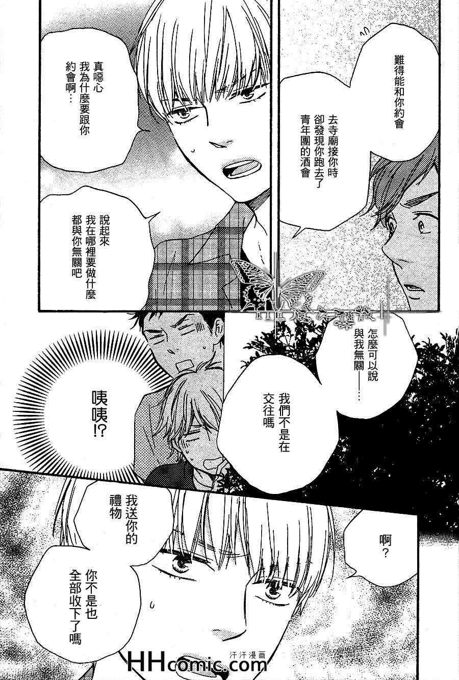 《爱的诵经》漫画 03集