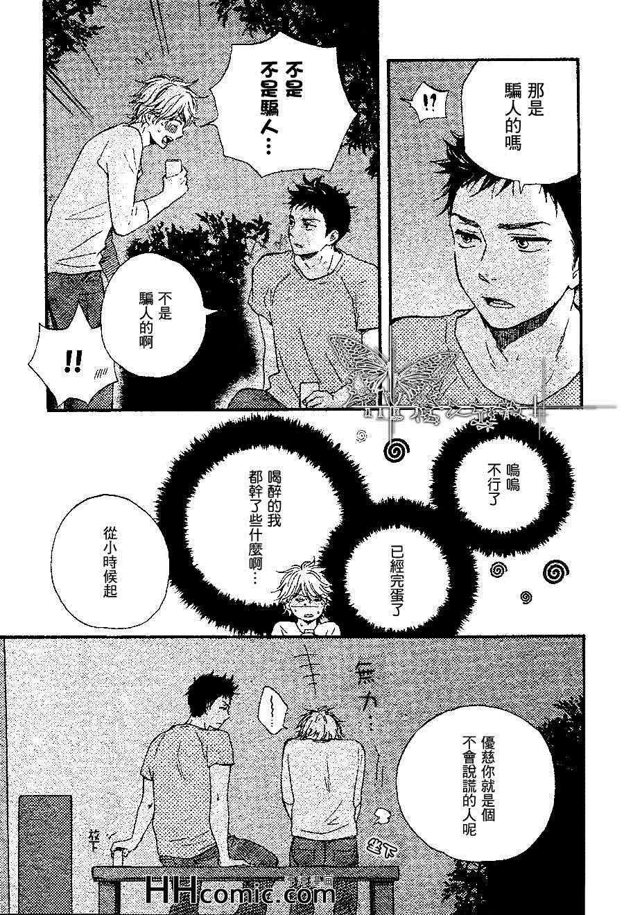 《爱的诵经》漫画 02集