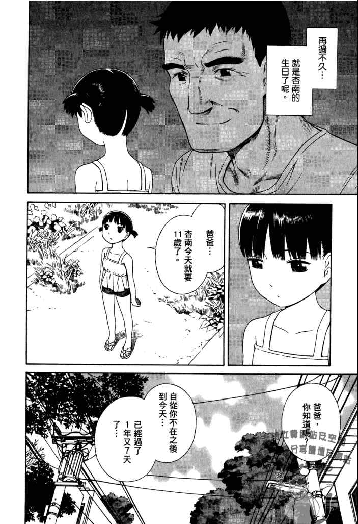 《漂流世界-地球下课后》漫画 地球下课后 03卷