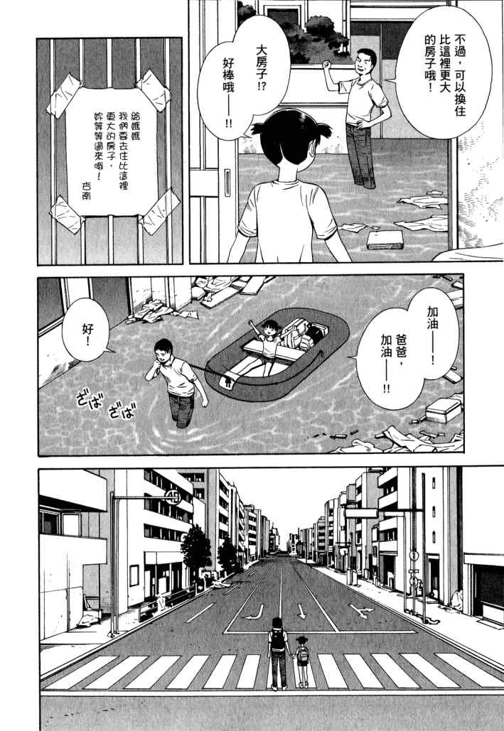 《漂流世界-地球下课后》漫画 地球下课后 03卷