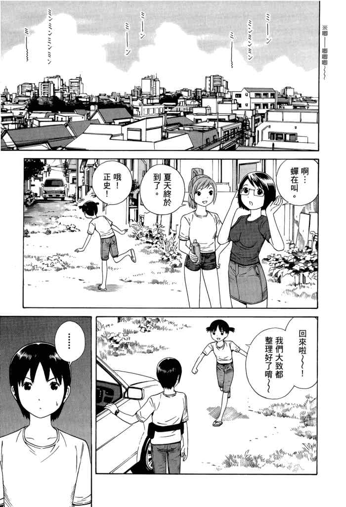 《漂流世界-地球下课后》漫画 地球下课后 03卷