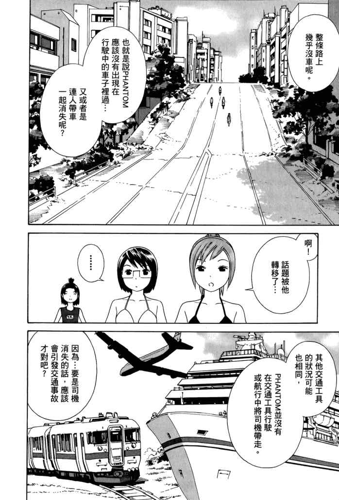 《漂流世界-地球下课后》漫画 地球下课后 03卷