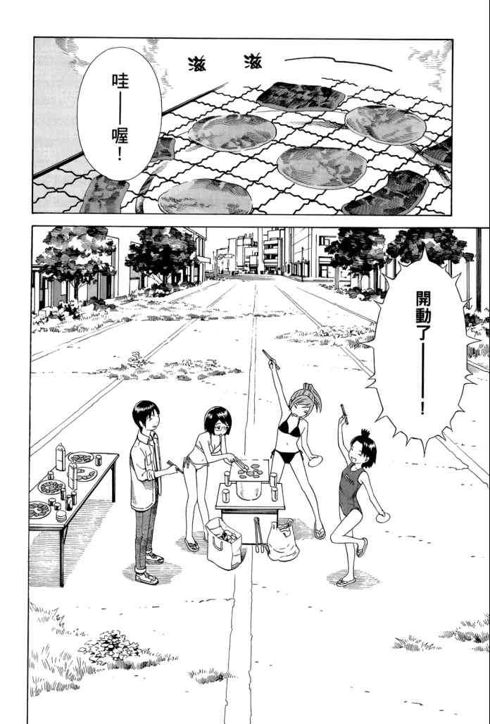 《漂流世界-地球下课后》漫画 地球下课后 03卷