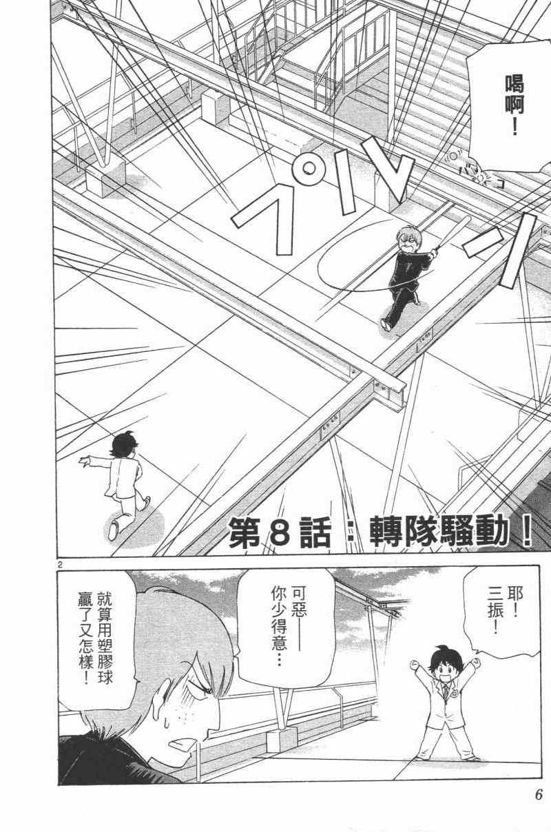 《关键快速球》漫画 002卷