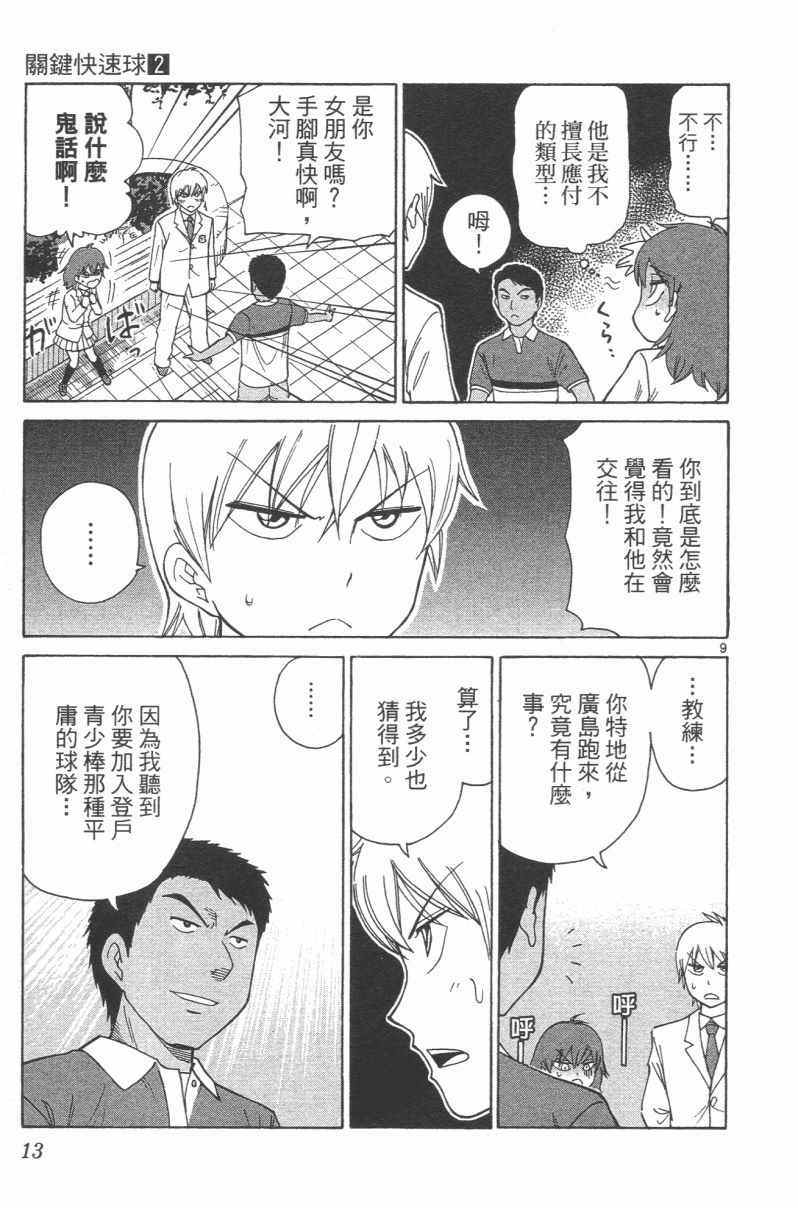 《关键快速球》漫画 002卷