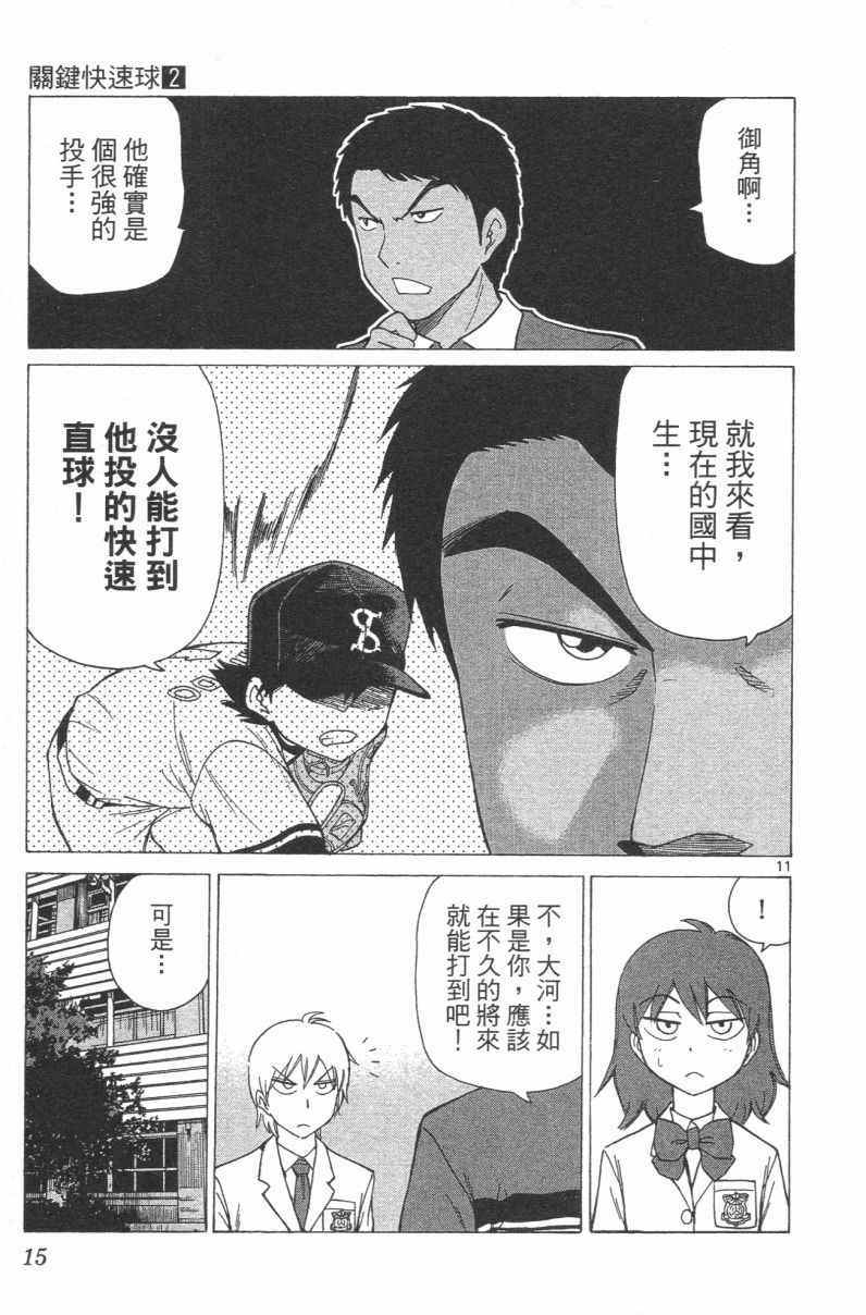 《关键快速球》漫画 002卷