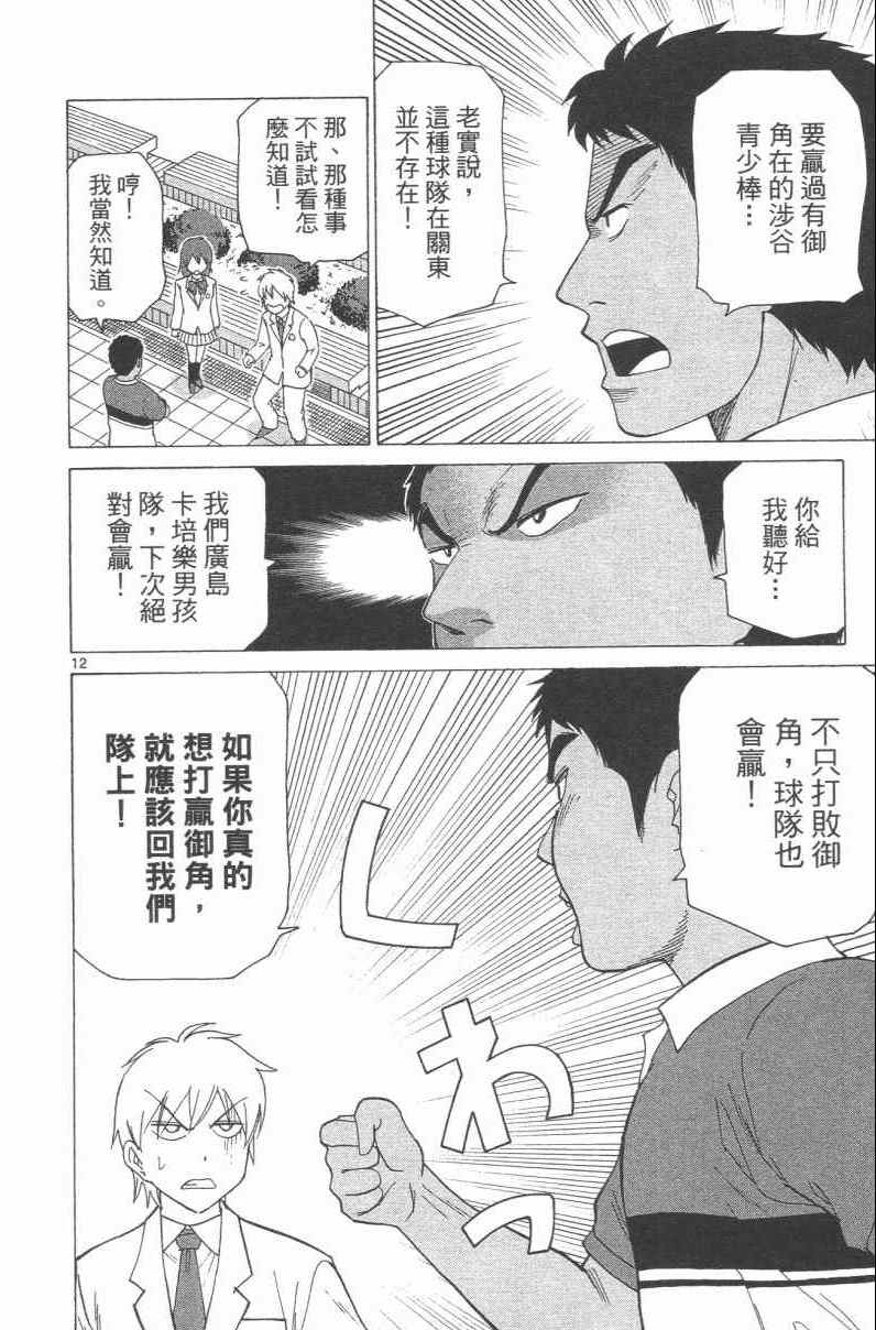 《关键快速球》漫画 002卷