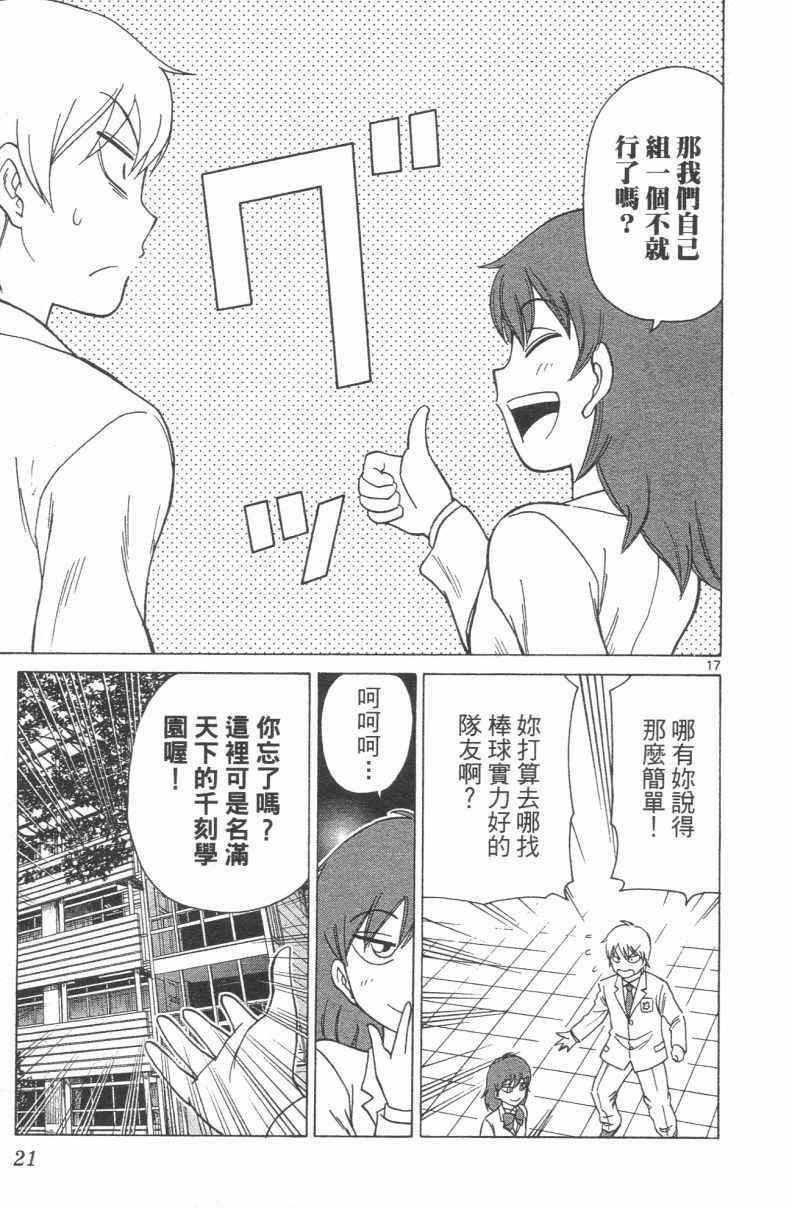 《关键快速球》漫画 002卷