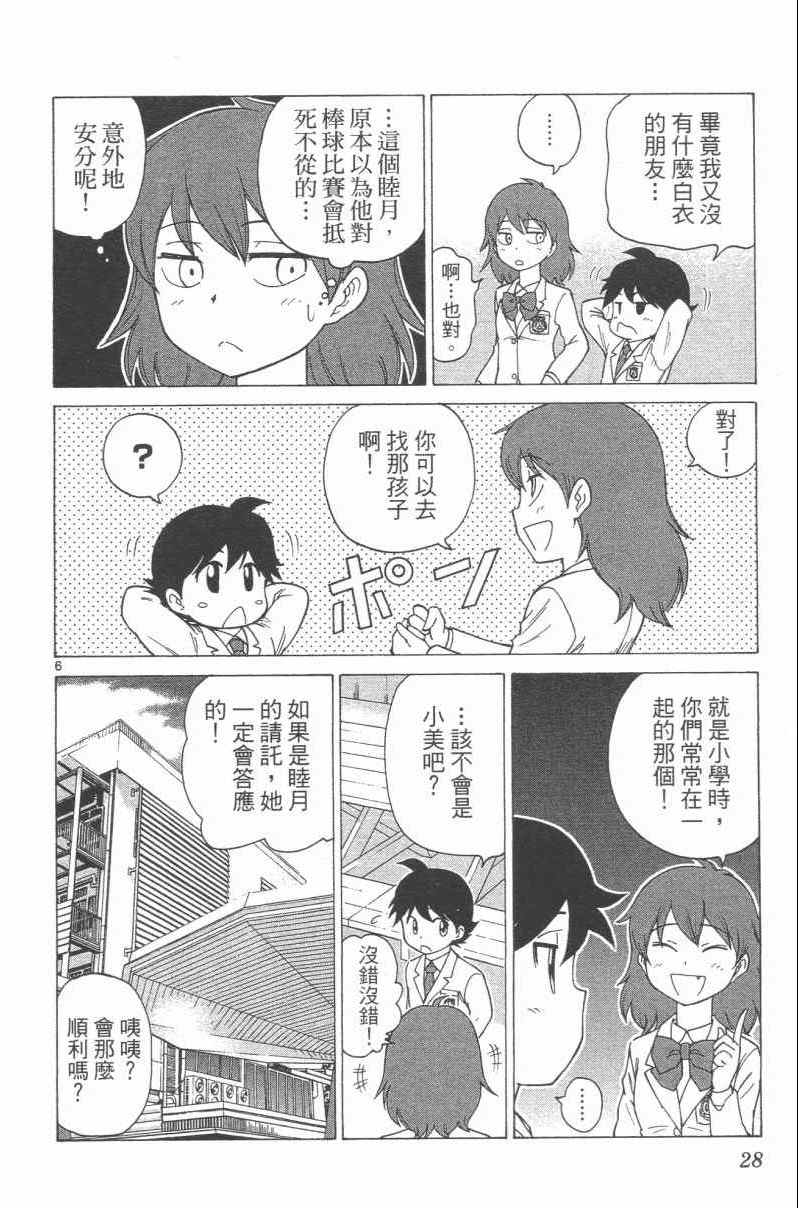 《关键快速球》漫画 002卷