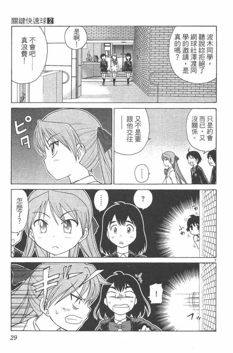 《关键快速球》漫画 002卷