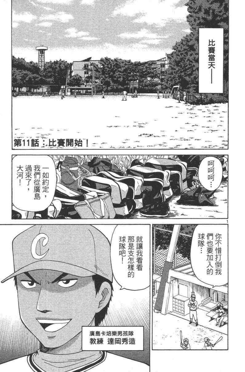 《关键快速球》漫画 002卷