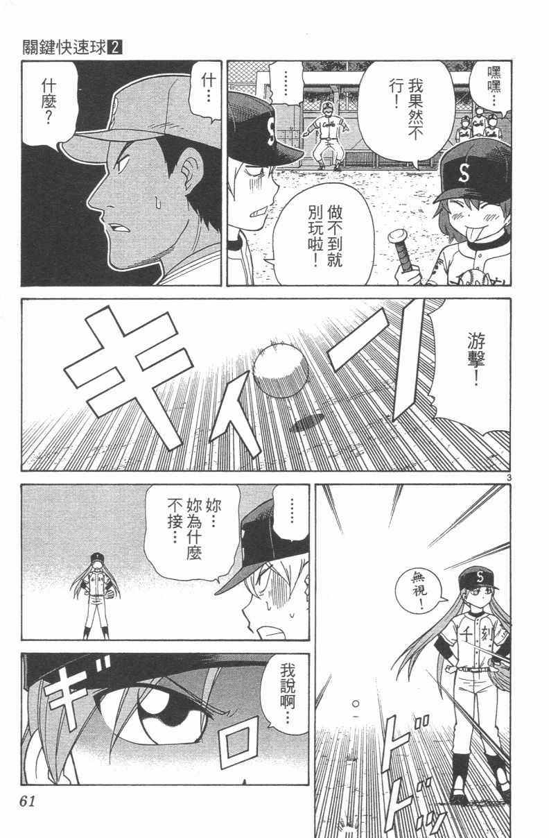 《关键快速球》漫画 002卷