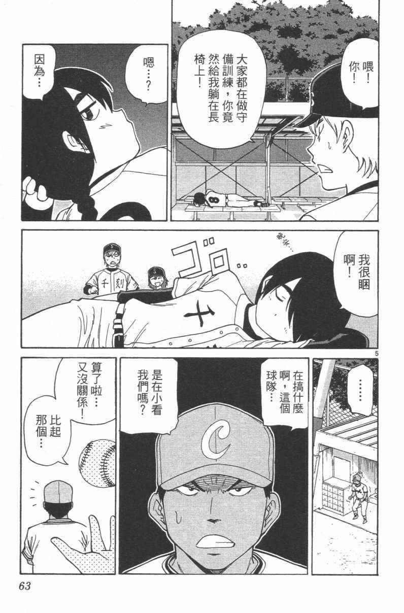 《关键快速球》漫画 002卷