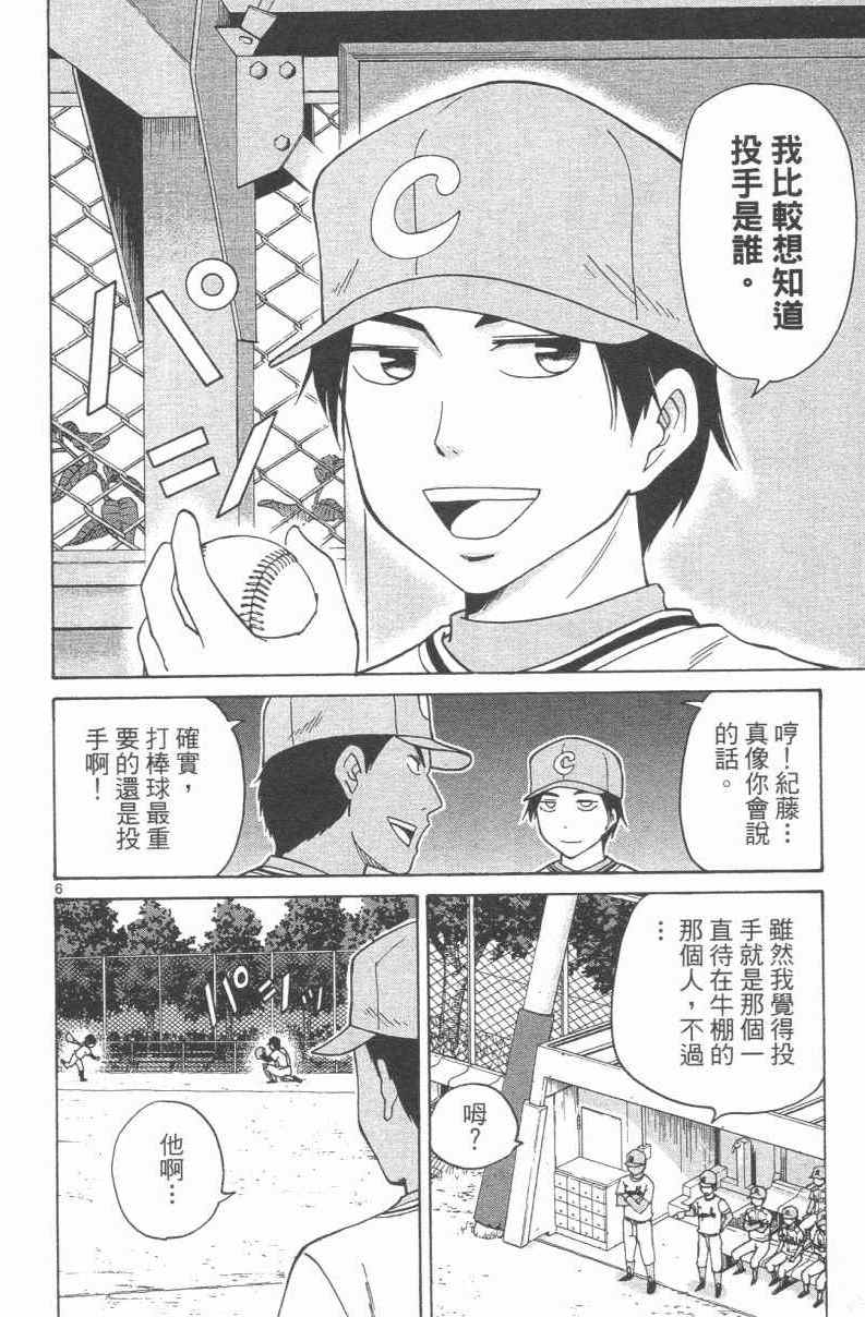 《关键快速球》漫画 002卷