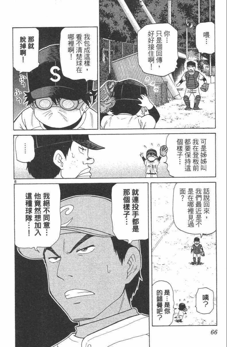 《关键快速球》漫画 002卷