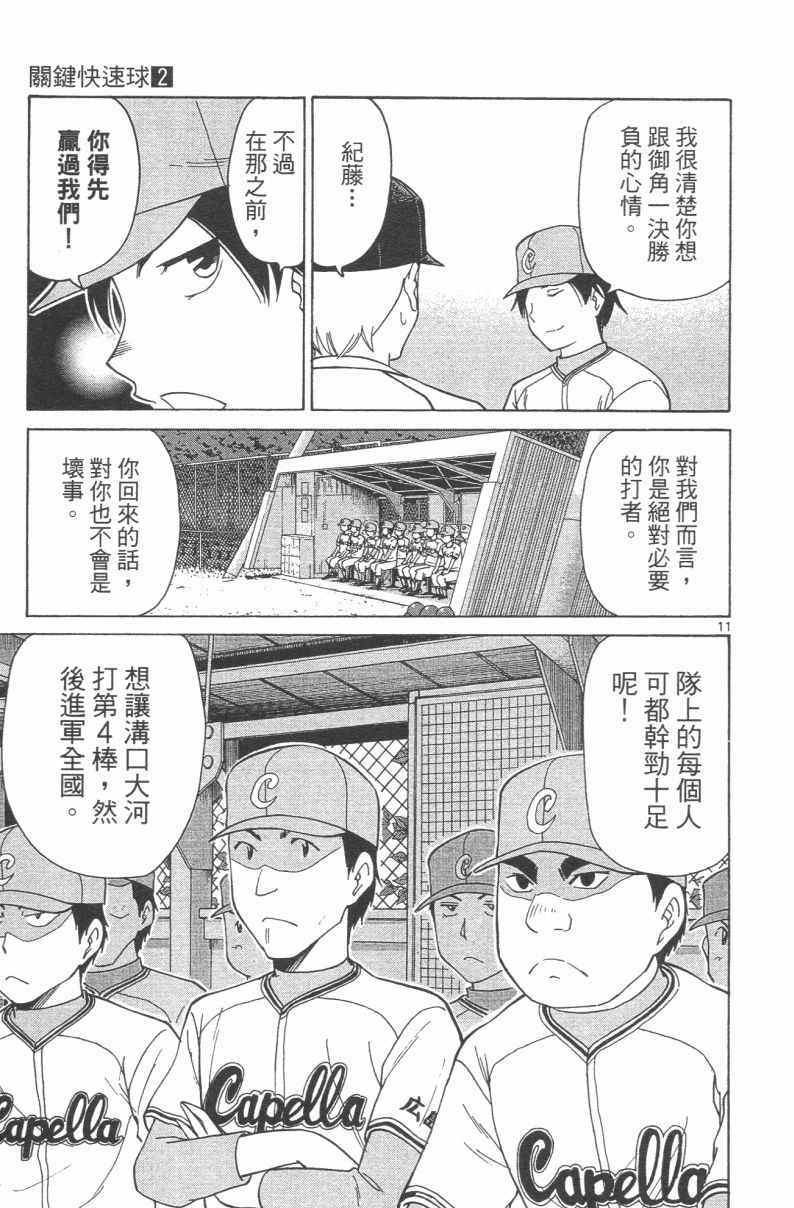 《关键快速球》漫画 002卷