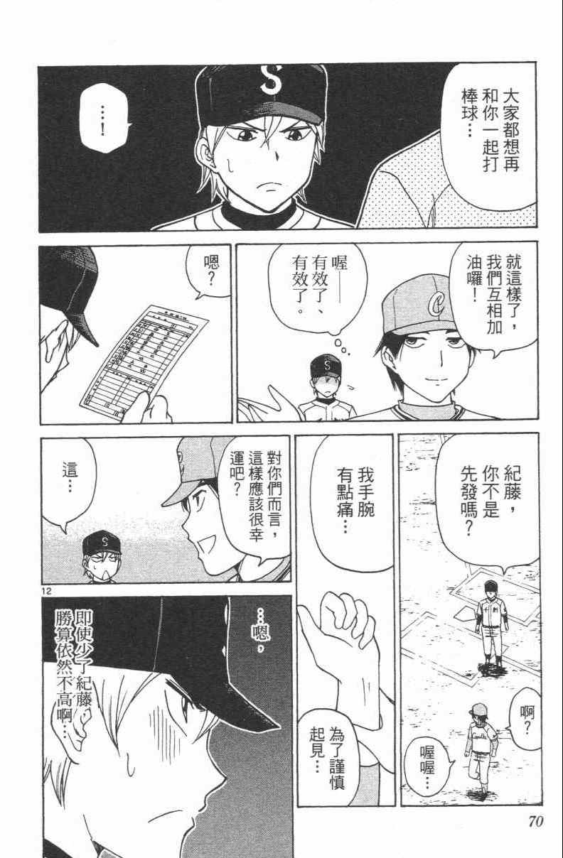 《关键快速球》漫画 002卷