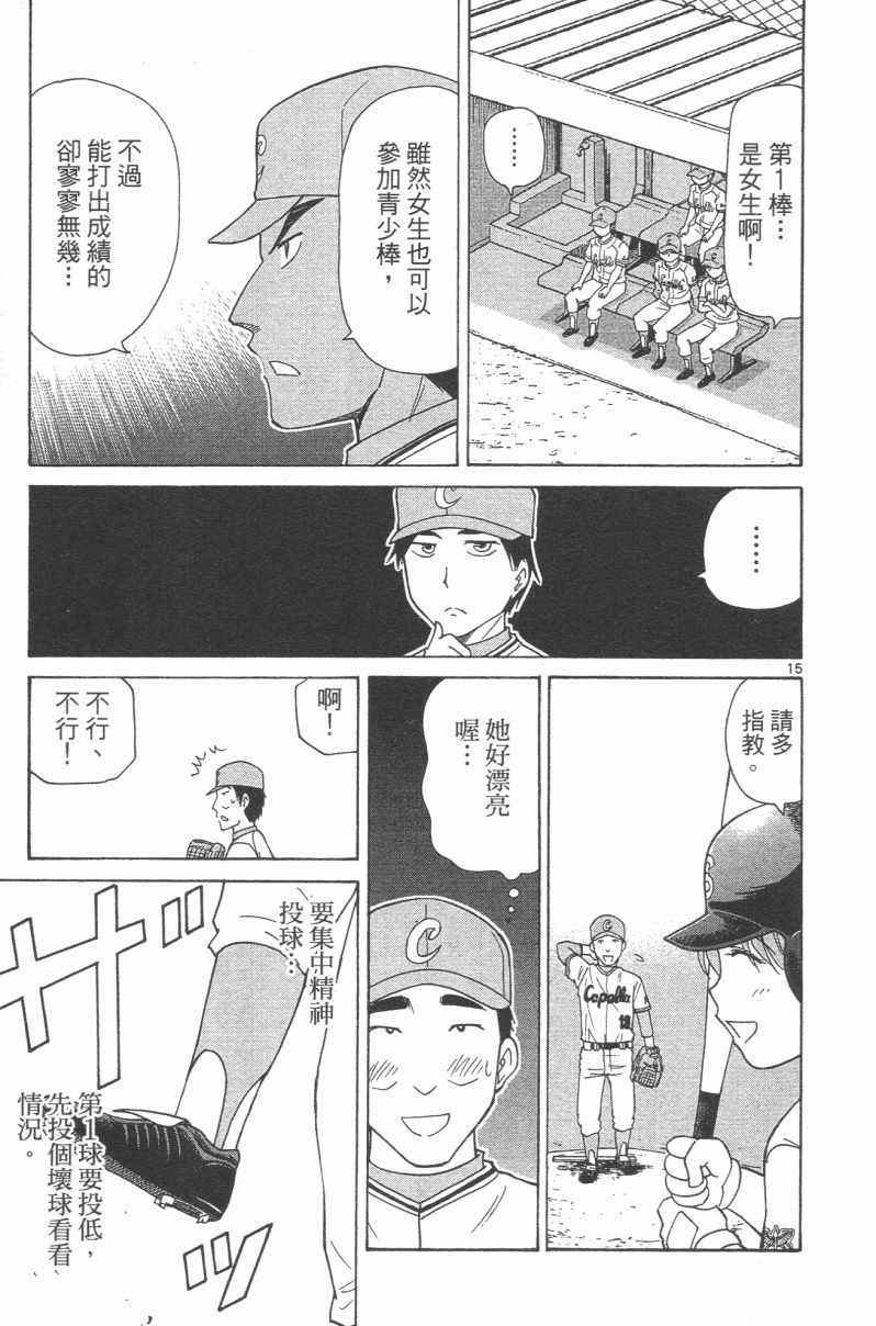 《关键快速球》漫画 002卷