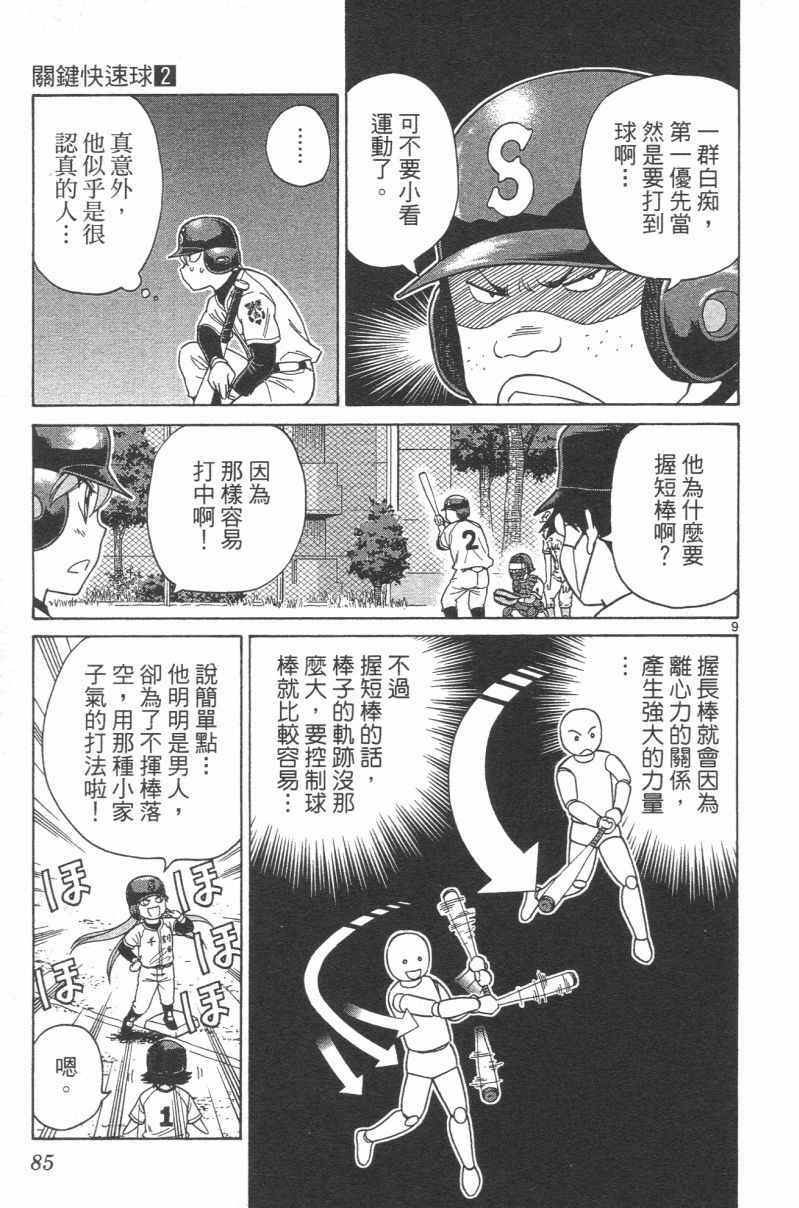 《关键快速球》漫画 002卷