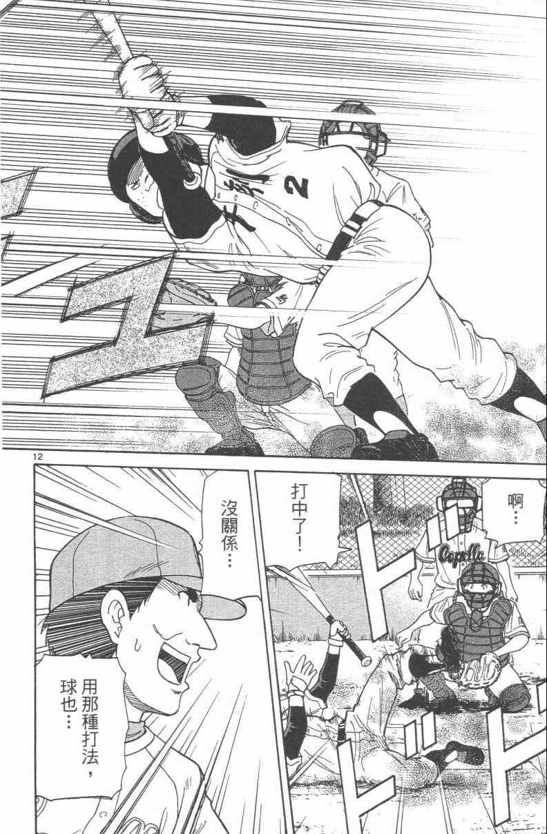 《关键快速球》漫画 002卷