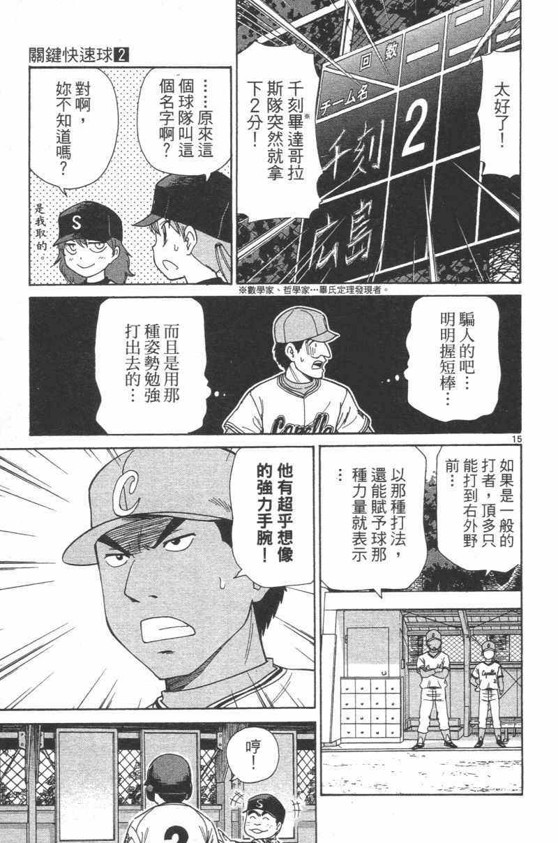 《关键快速球》漫画 002卷