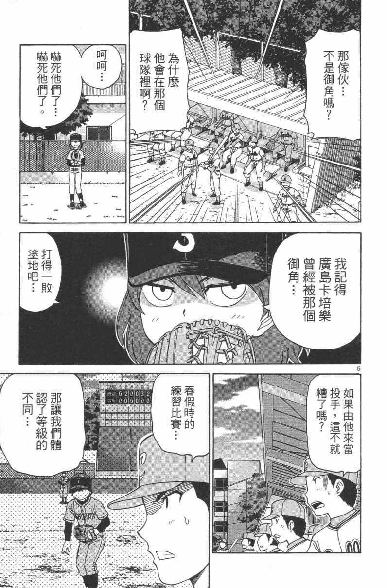 《关键快速球》漫画 002卷