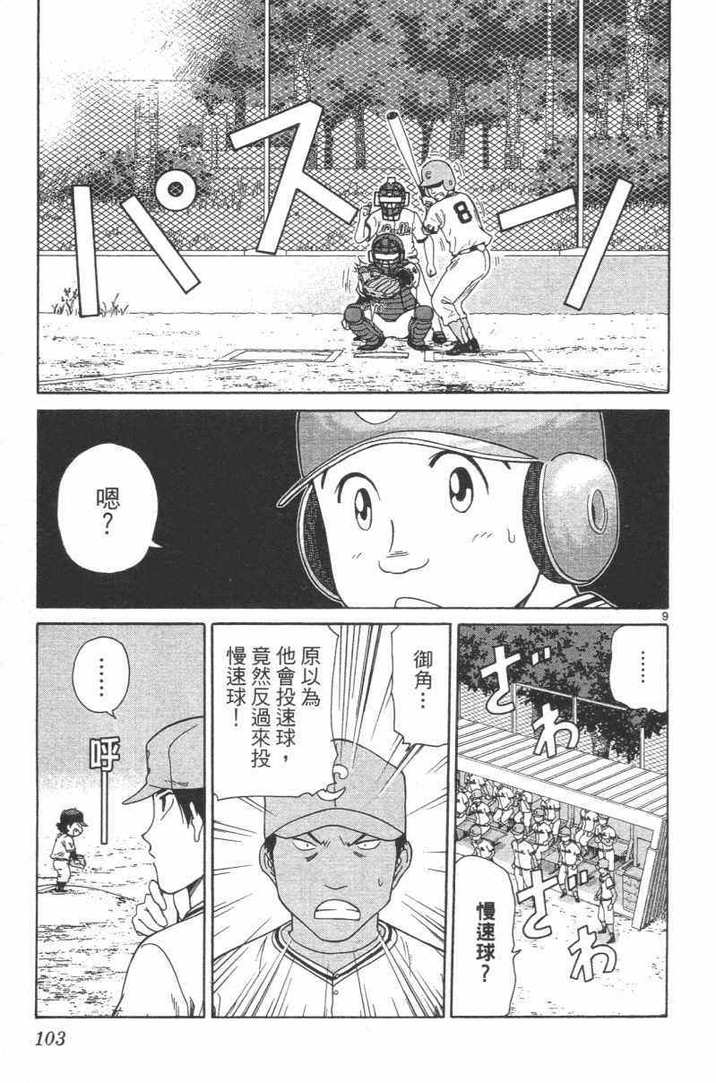 《关键快速球》漫画 002卷