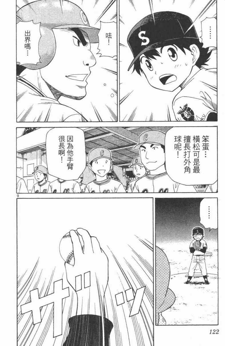 《关键快速球》漫画 002卷