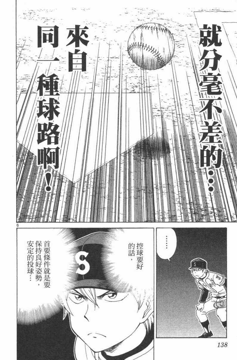 《关键快速球》漫画 002卷