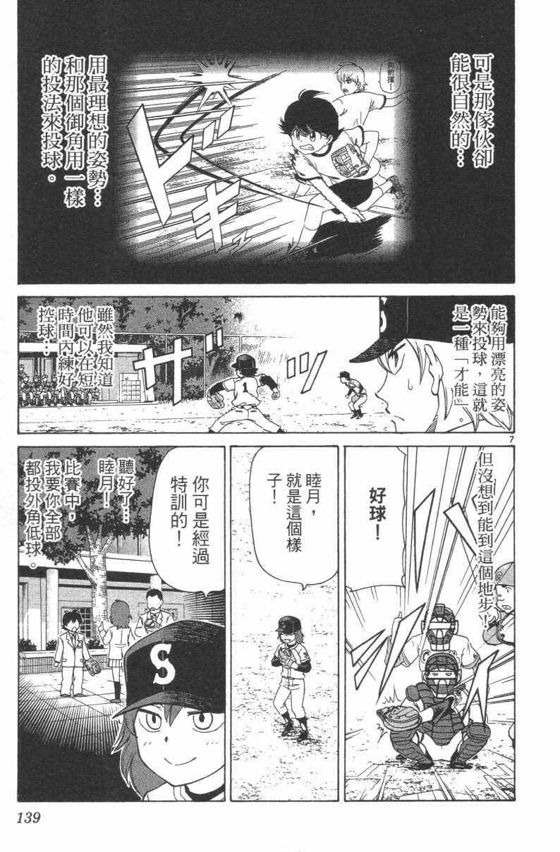 《关键快速球》漫画 002卷