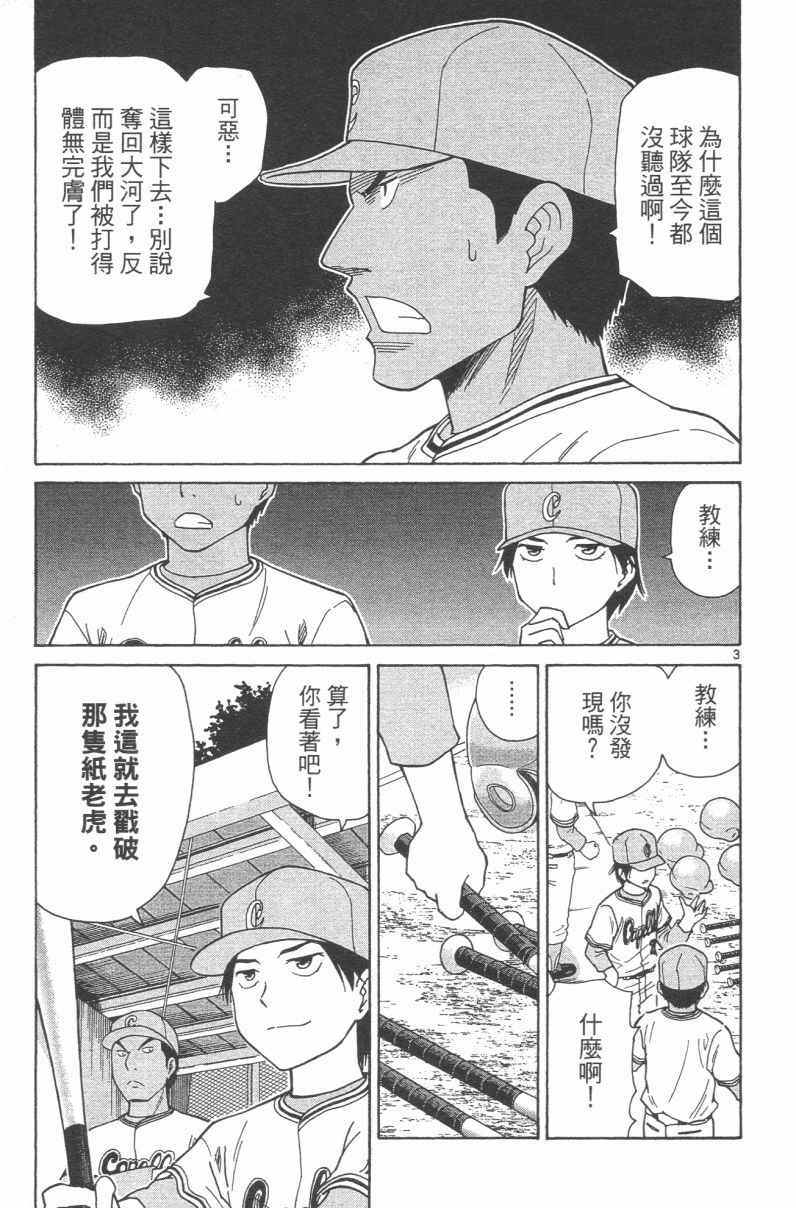 《关键快速球》漫画 002卷