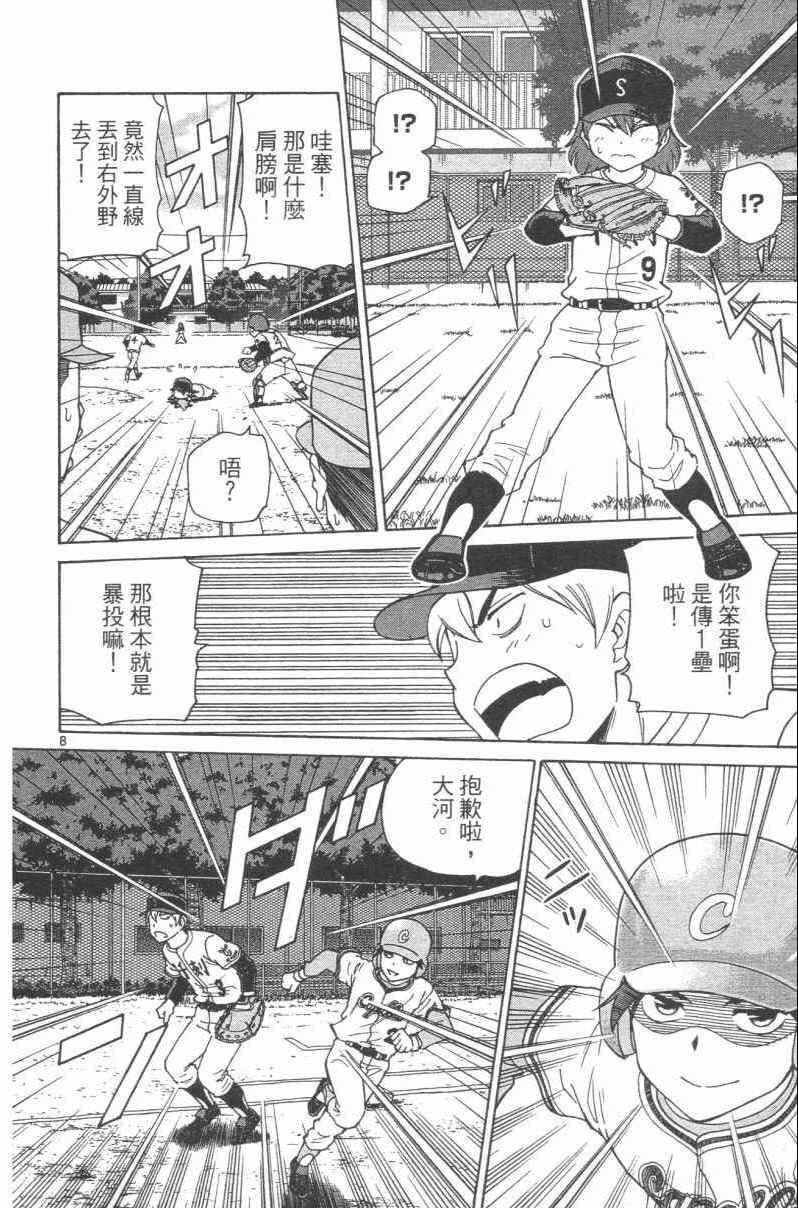 《关键快速球》漫画 002卷