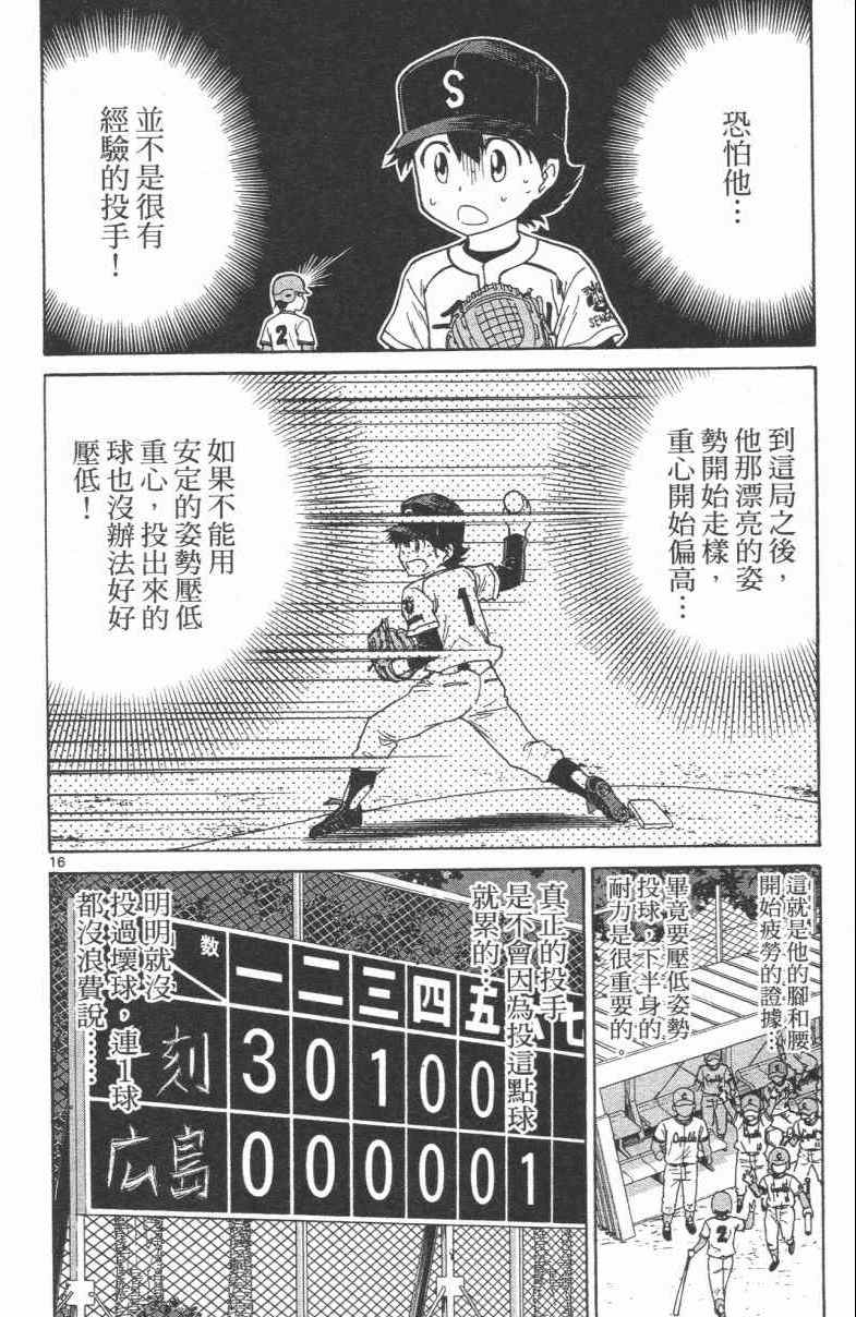 《关键快速球》漫画 002卷