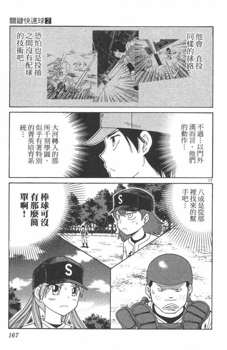 《关键快速球》漫画 002卷