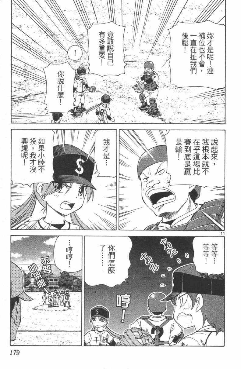 《关键快速球》漫画 002卷