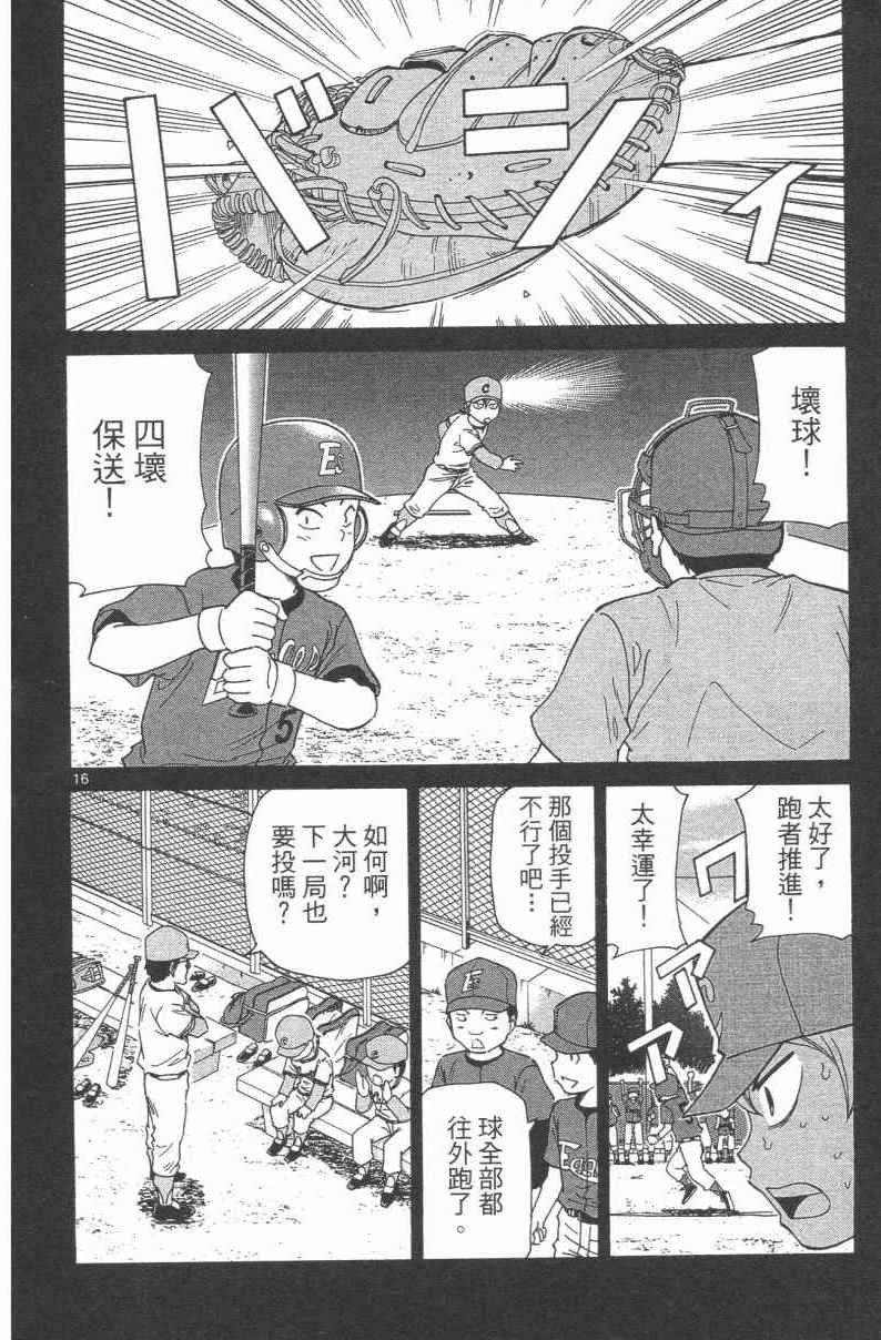 《关键快速球》漫画 002卷