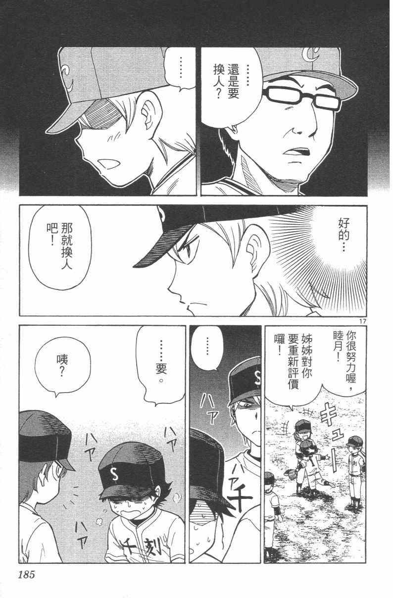 《关键快速球》漫画 002卷